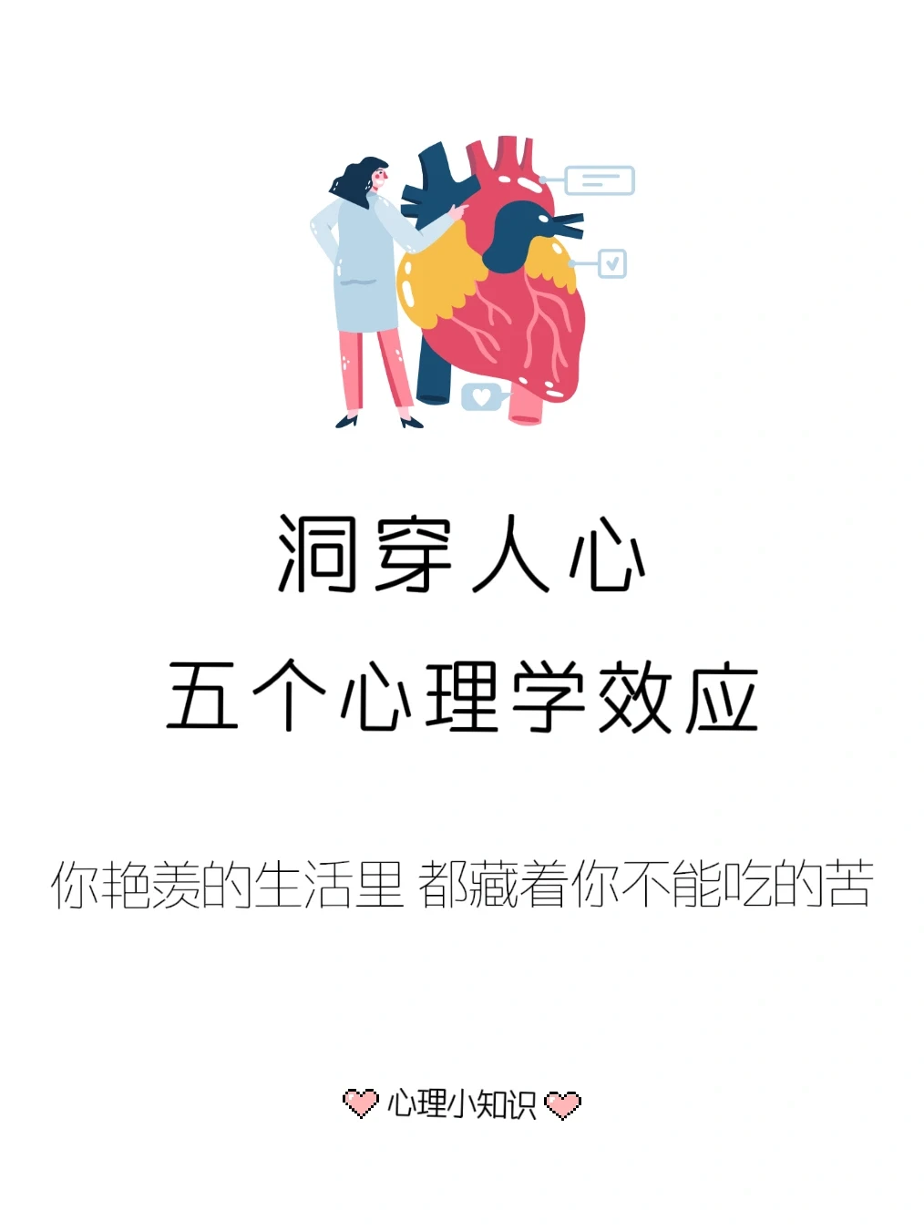 洞穿人心的五个心理学效应