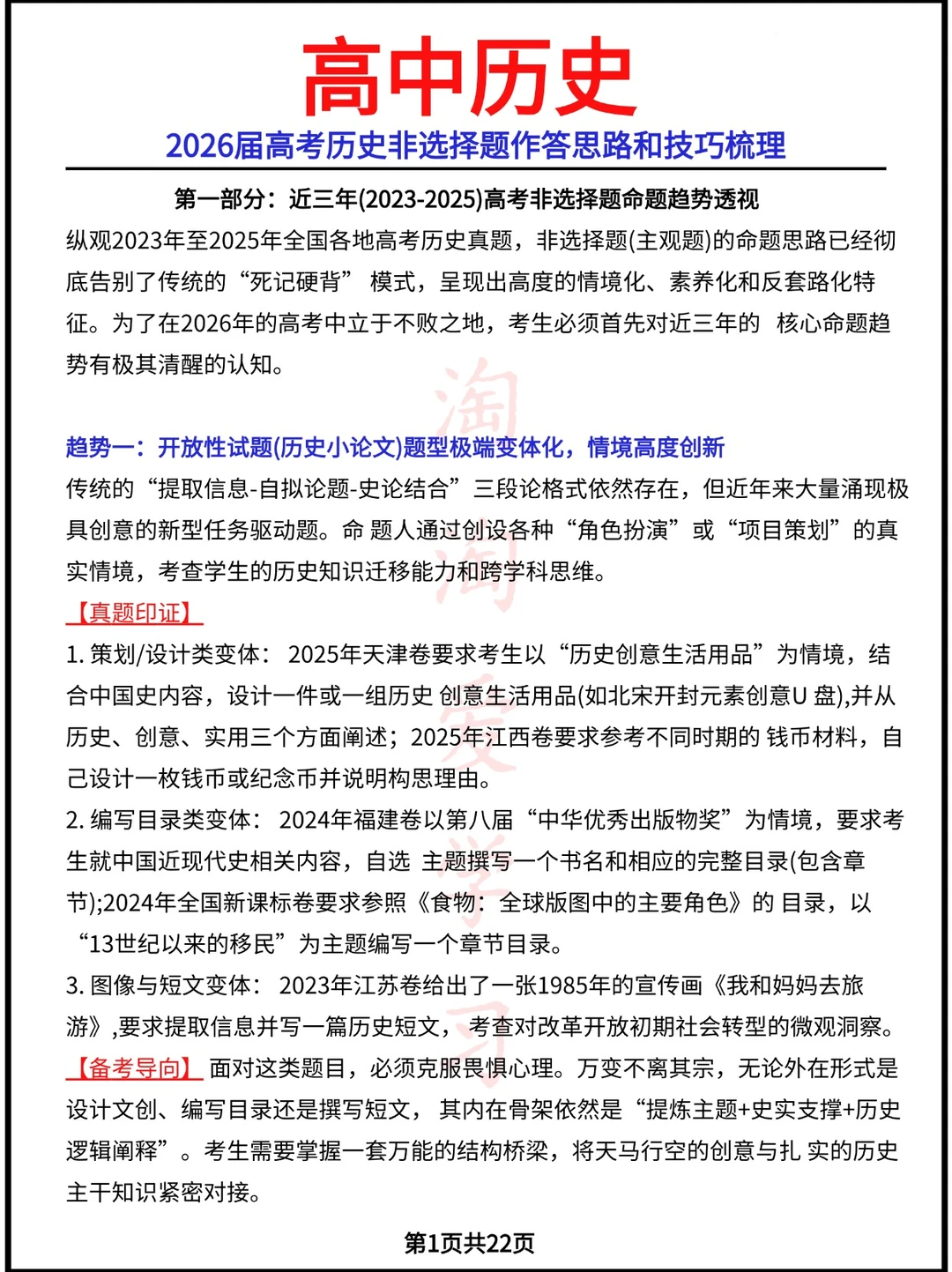 2026届高考历史非选择题作答思路和技巧梳理