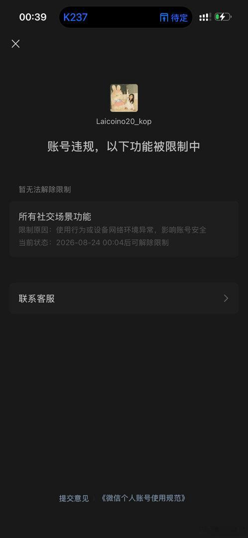 #腾讯[超话]#  #腾讯[超话]#  您好，我的微信
账号此前已经人工解封并签署承诺书。今晚我只是加入一个陌生群聊，本人没有在群内发送任何消息、广告、违规言论，也没有参与任何违规行为。
账号触发【使用行为或设备网络环境异常 ​