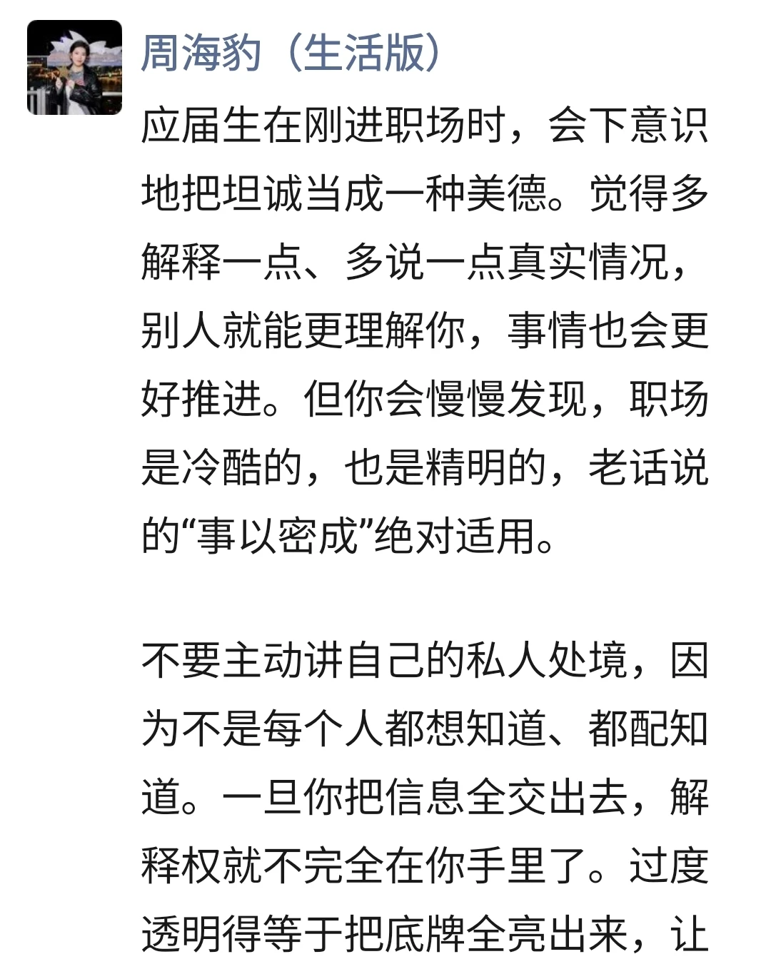 事以密成，是应届生最好的保护色