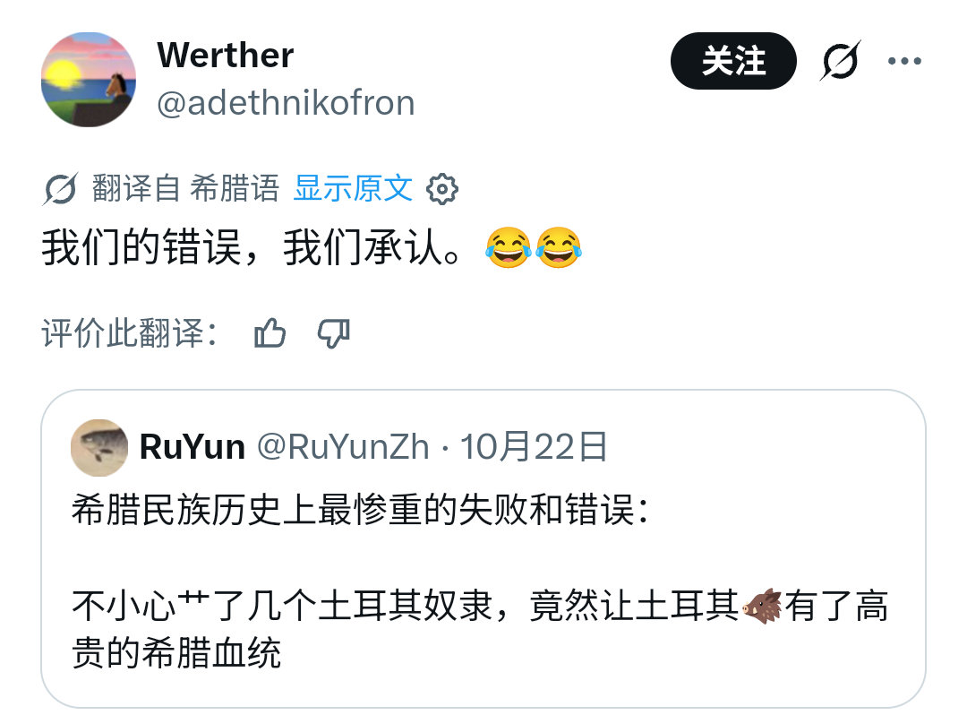#中土骂战 土耳其网友质疑民族叙事# 希腊网友承认在历史上犯了错误[二哈] ​