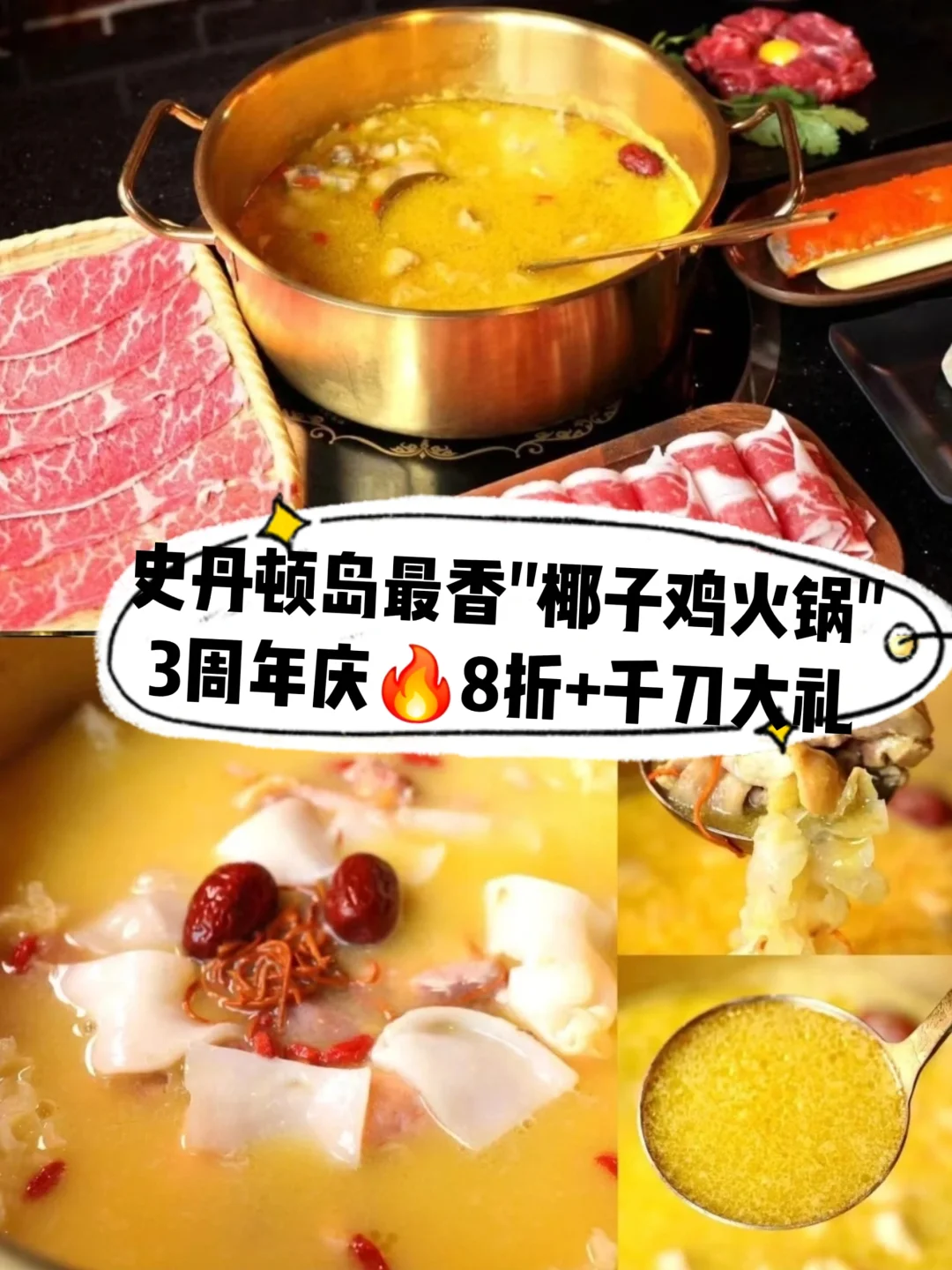 纽约史丹顿岛最香椰子鸡火锅🔥8折