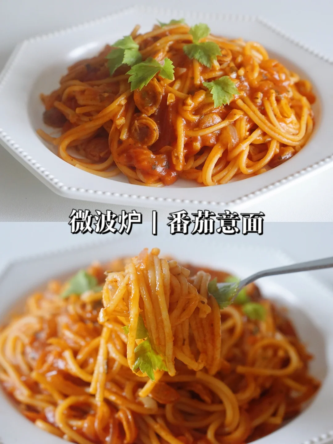 减脂一人食｜这大概是最简单的番茄意面