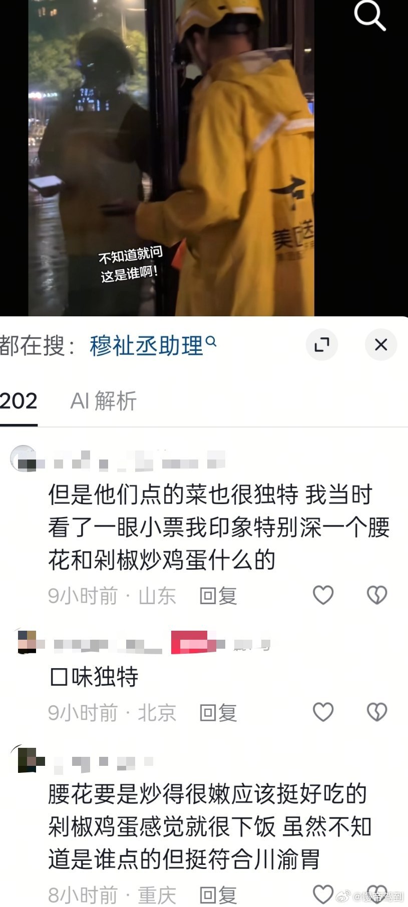 穆祉丞好爱川渝菜啊，在北京想着家的味道[苦涩][苦涩]
之前在北京和ts聚餐去吃的火锅也是川渝特色 ​