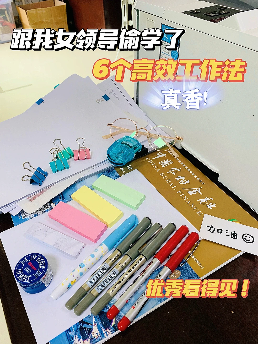 工作忌事务主义❗️细节会说话，优秀靠方法❗️