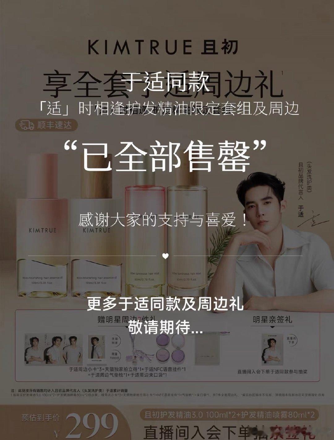 于适新宣代言同款周边礼盒已全部售罄[666][666] ​