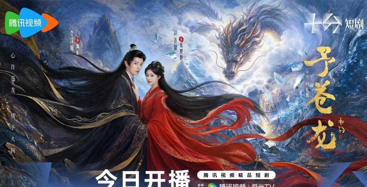空降开播！腾讯仙侠大剧予苍龙来袭，李汶翰演千年苍龙太冷太带感，胡连馨红妆献祭那场戏看得人心脏紧，阵容太年轻，好期待 ​