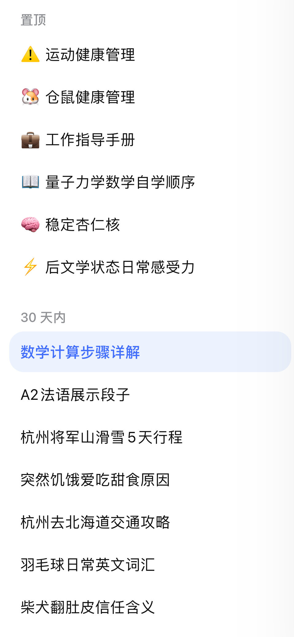 使用ai agent来管理身心健康的效果真不错，约等于每个不同的课题都有对应的心理咨询师 ​