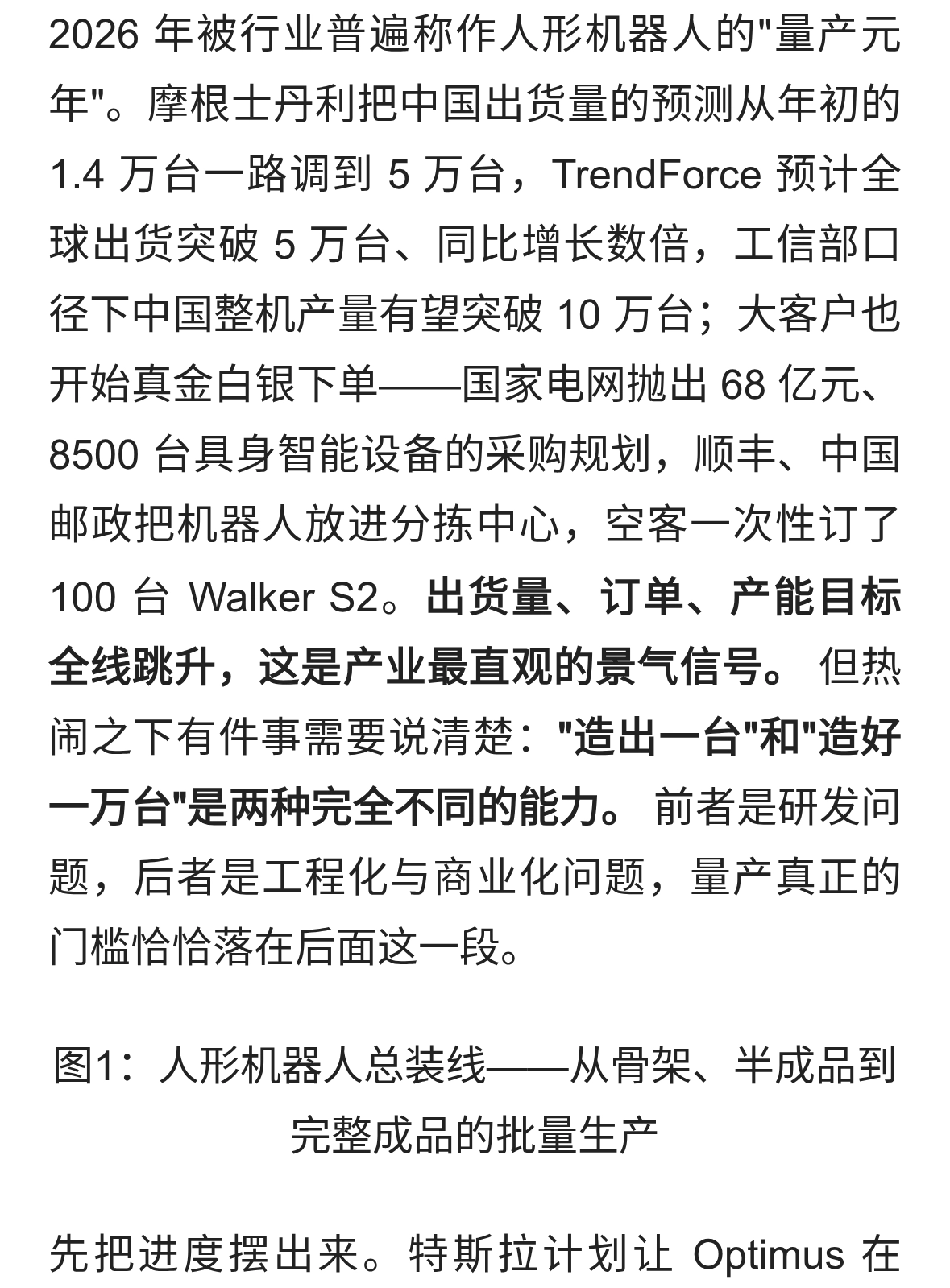 人形机器人量产元年：从&