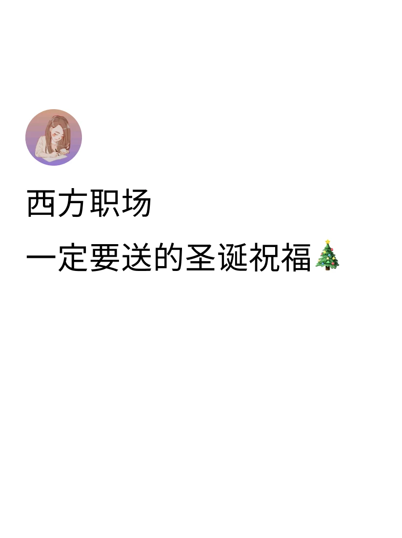 🎄给即将去旅游的老板：As we approach the festive s