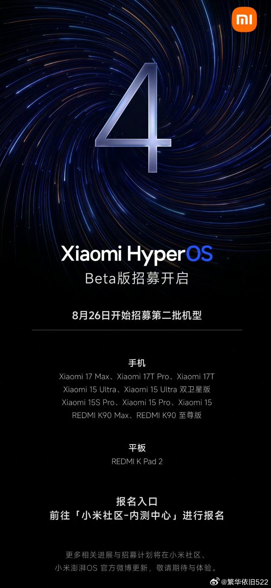 #小米澎湃OS4# Beta版开始推送了

第二批机型在陆续推送了，快去更新吧 ​