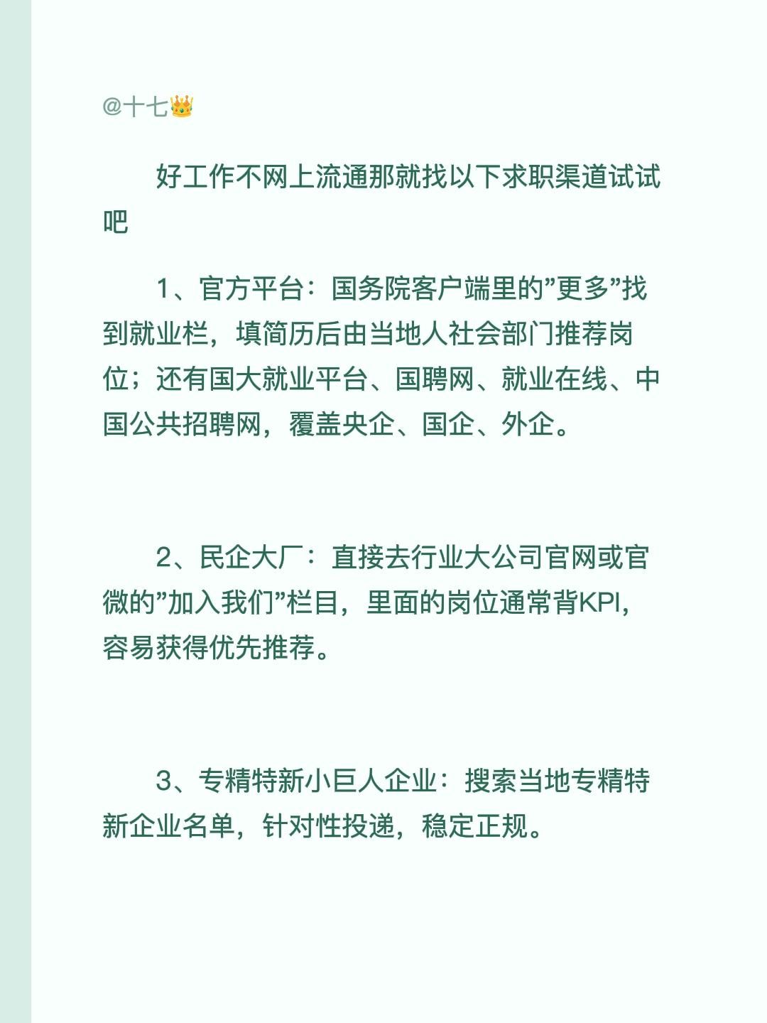 好工作不网上流通那就找以下求职渠道试试吧好工作 渠道 就业 机会 同城 @抖音创作灵感 @抖音小助手