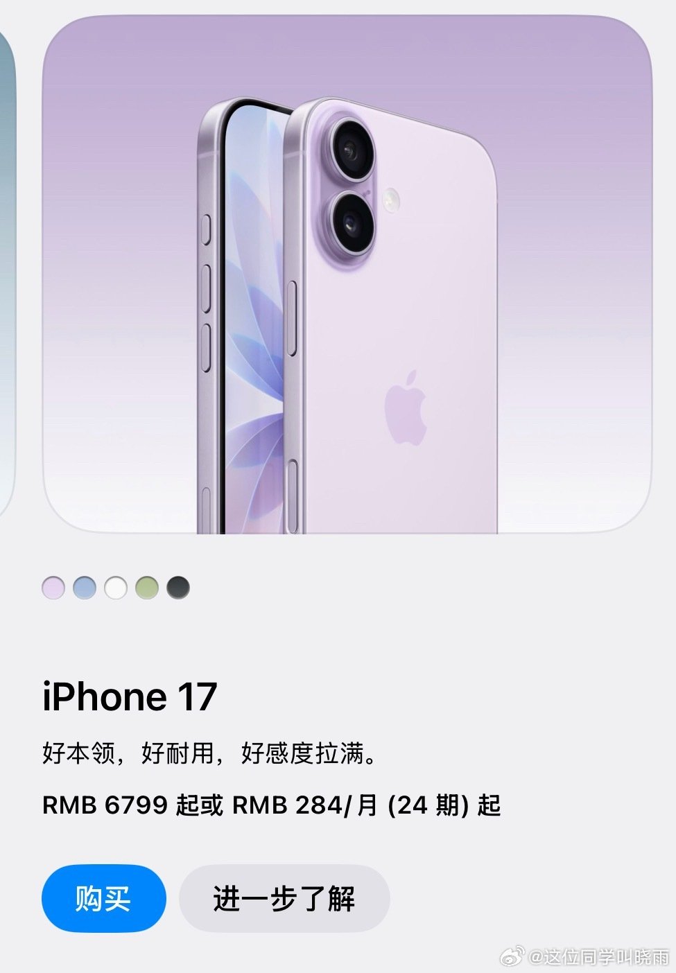 知道iPhone 18系列发布iPhone 17系列可能会涨价，没想到官方居然涨价了～还涨价了800元。[老师好] ​
