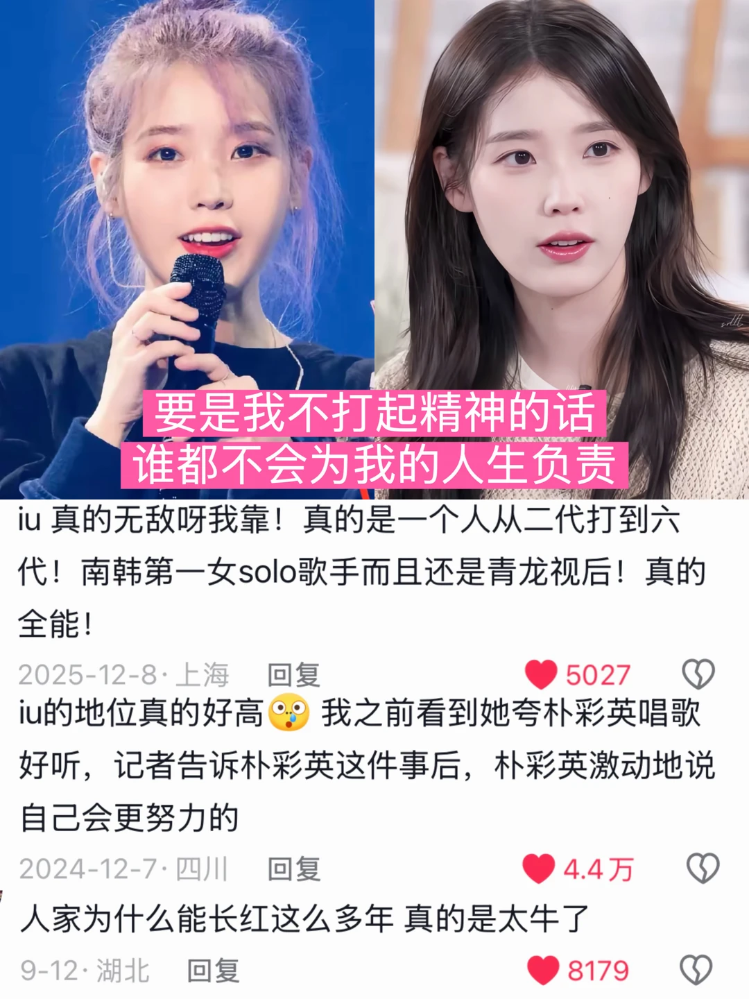 有IU这样的强女心态‼干什么都会成功的‼️