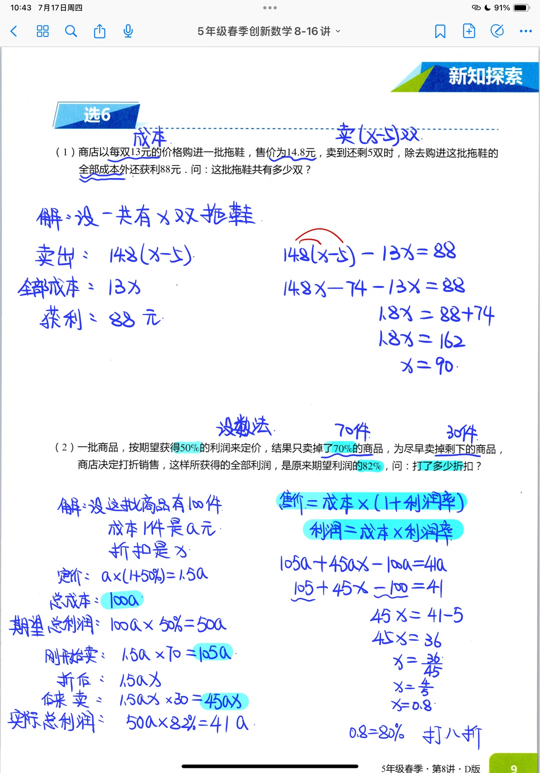 列方程解经济问题 成本 售价 利润率