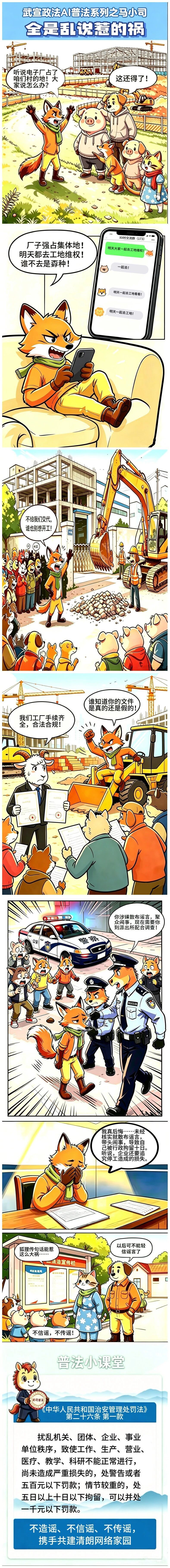 全是乱说惹的祸，造谣传谣要担责！ ​