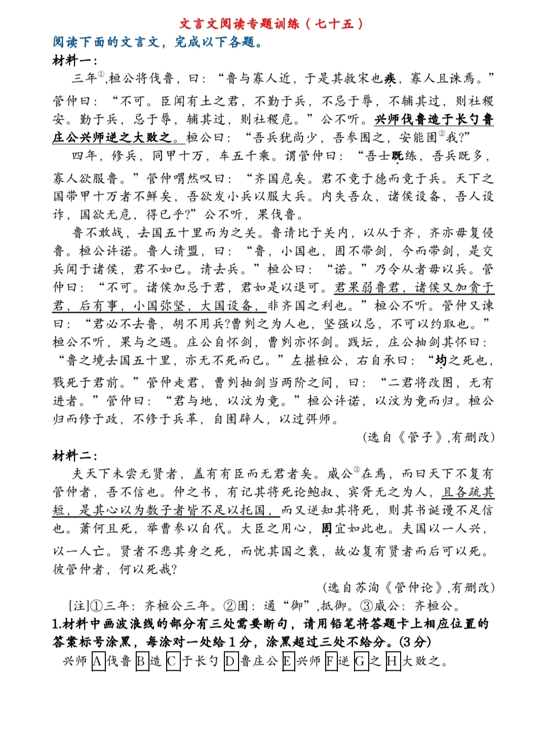 分享一篇不错的文言文阅读理解