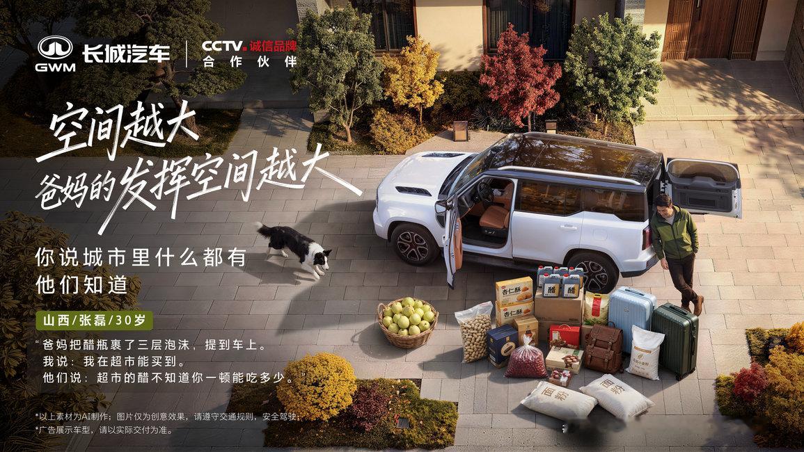 你以为换了更大的车，就能装满他们的心意。
后来才发现，后备箱有多少空间，爸妈就能给你塞多满。
空间越大，爸妈的发挥空间越大。 
#中国父母到底有多不放心你##中国爸妈的100个不放心##爸妈往你车里塞过最离谱的东西##长城汽车一家亲##长城H10# ​