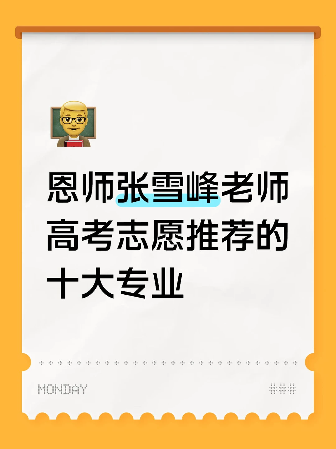 26年高考恩师张雪峰推荐女生十大专业