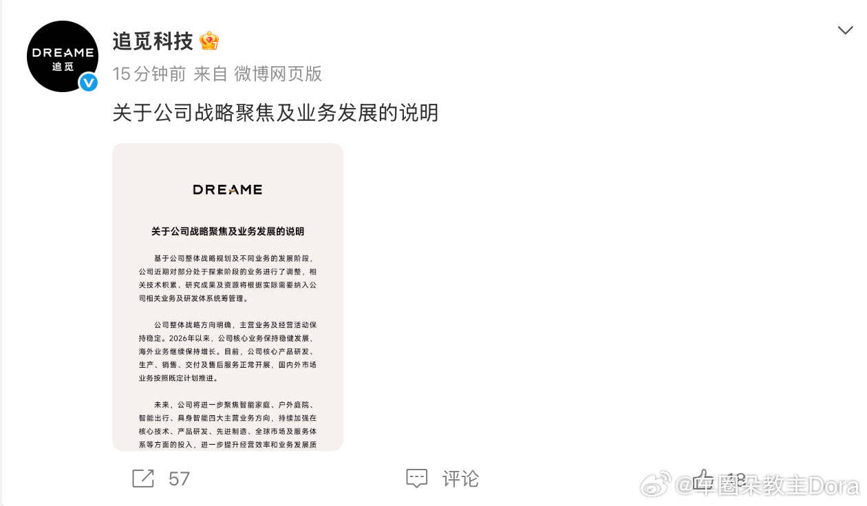 追觅官宣业务调整：收缩探索阶段业务 ​