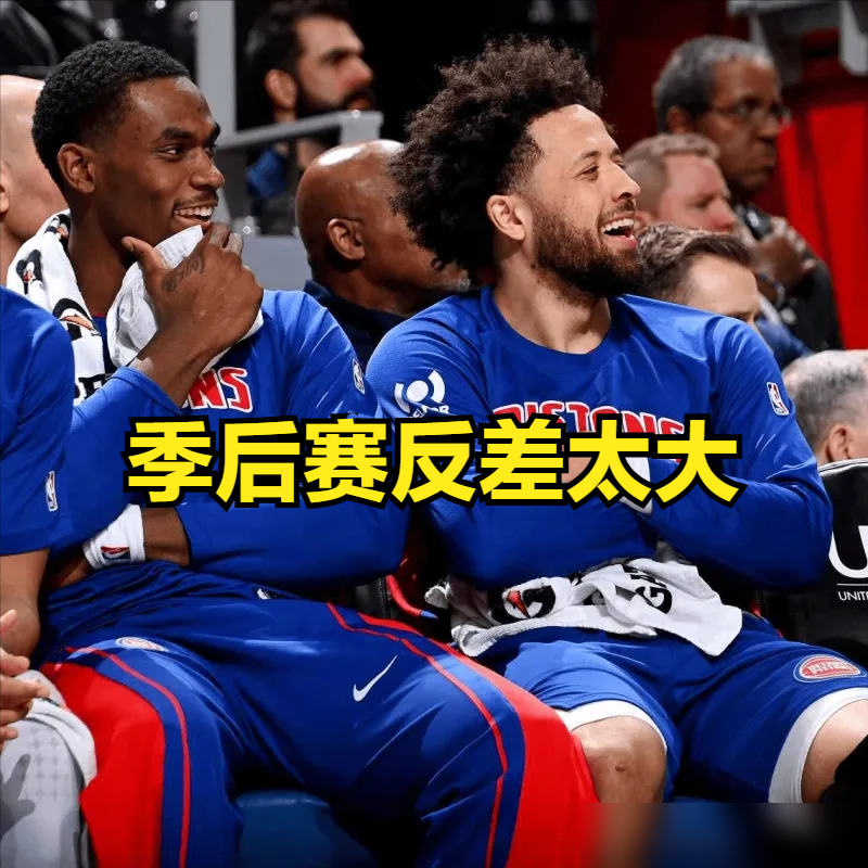 一份顶薪合同，就这么飞了？活塞队的杰伦·杜伦，季后赛直接从全明星打成了...