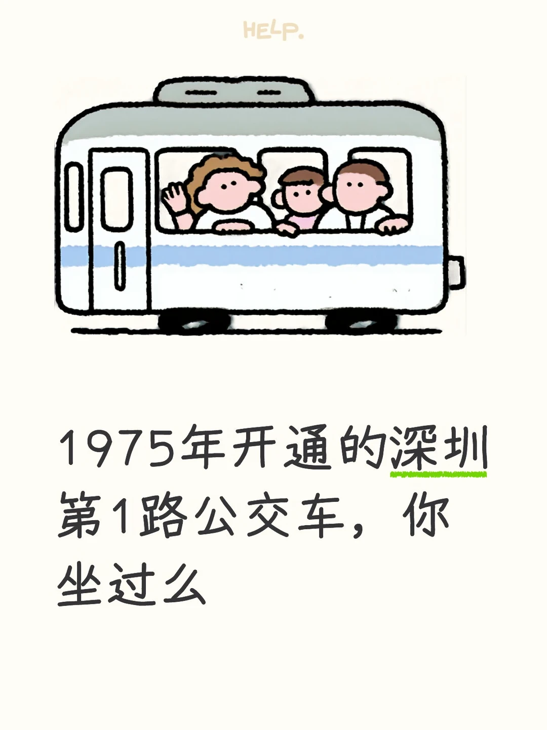 深圳公交车开通已经有51年了