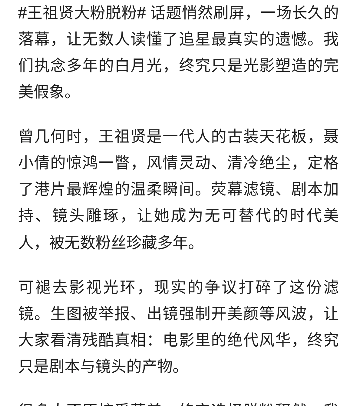 王祖贤大粉脱粉：我们爱的，从来只是荧幕幻梦