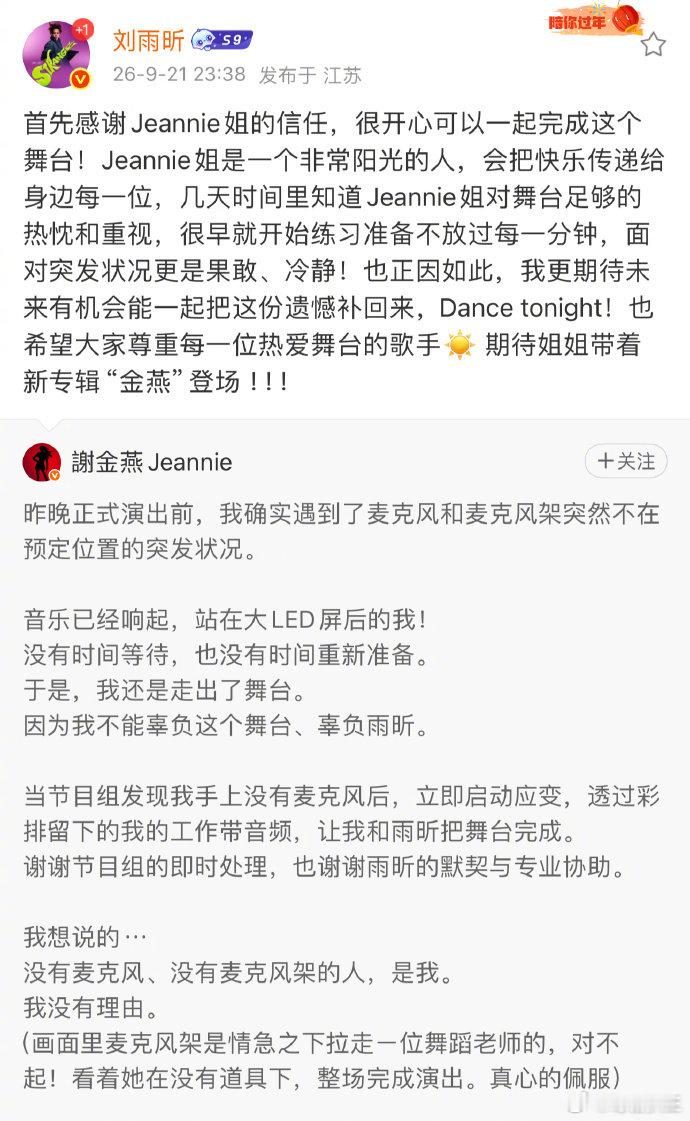 #刘雨昕帮谢金燕发声#

谢金燕回应与刘雨昕合作《跳舞街》舞台事故后
刘雨昕也转发为谢金燕发声，透露谢金燕很早就开始准备练习，面对突发状况更是果敢、冷静！最后还帮谢金燕姐姐宣传了新专辑“金燕”💽
刘雨昕我保证你是天使～ 而且两人的舞台街也重新补录了 ​#娱乐[超话]# ​