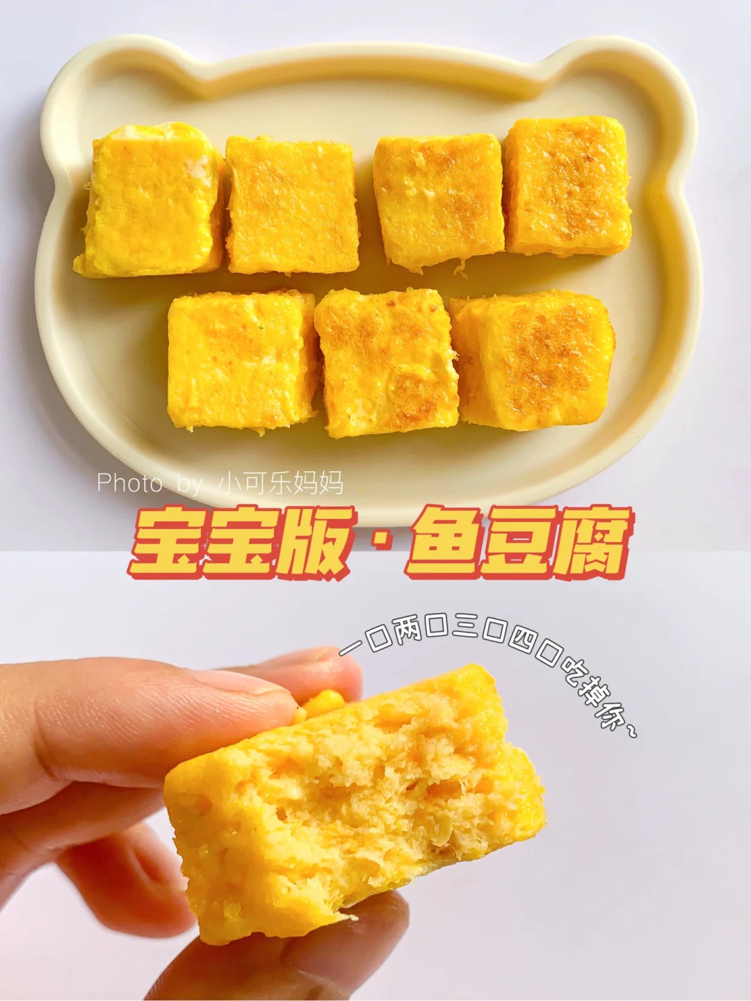 8m+辅食｜宝宝版鱼豆腐🐟自制健康又营养