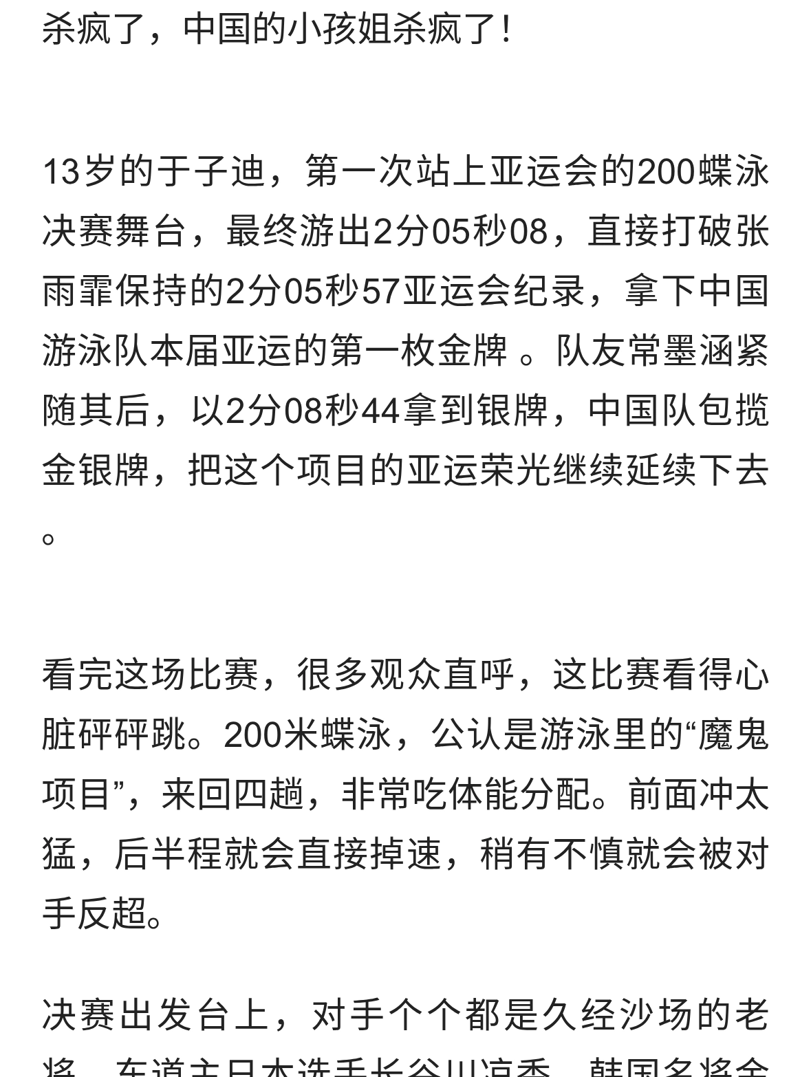 才13岁！于子迪破纪录夺金，未来十年的泳坛霸主来了！