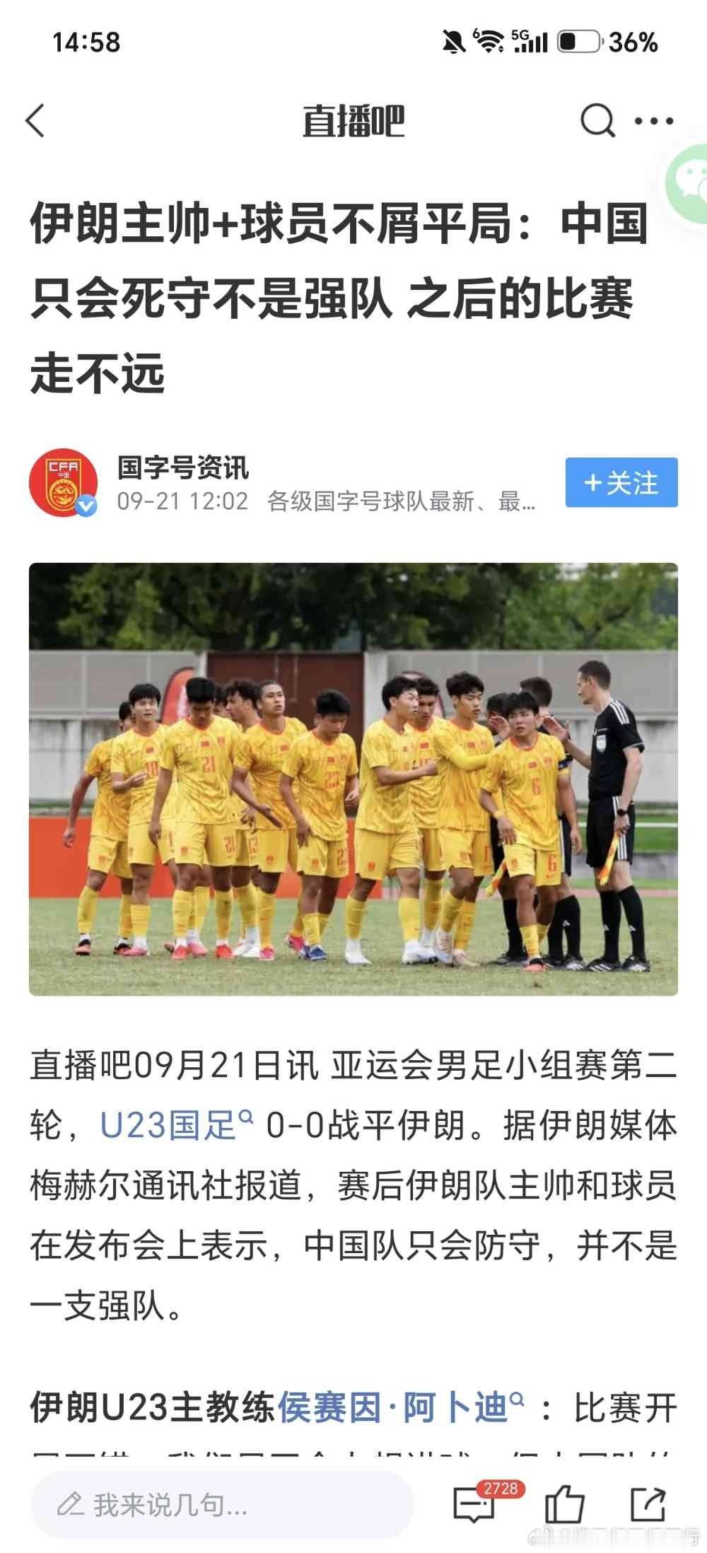 🔻笑死，伊朗没出线。
#国足亚运小组第一出线##热点现场##海外新鲜事# ​