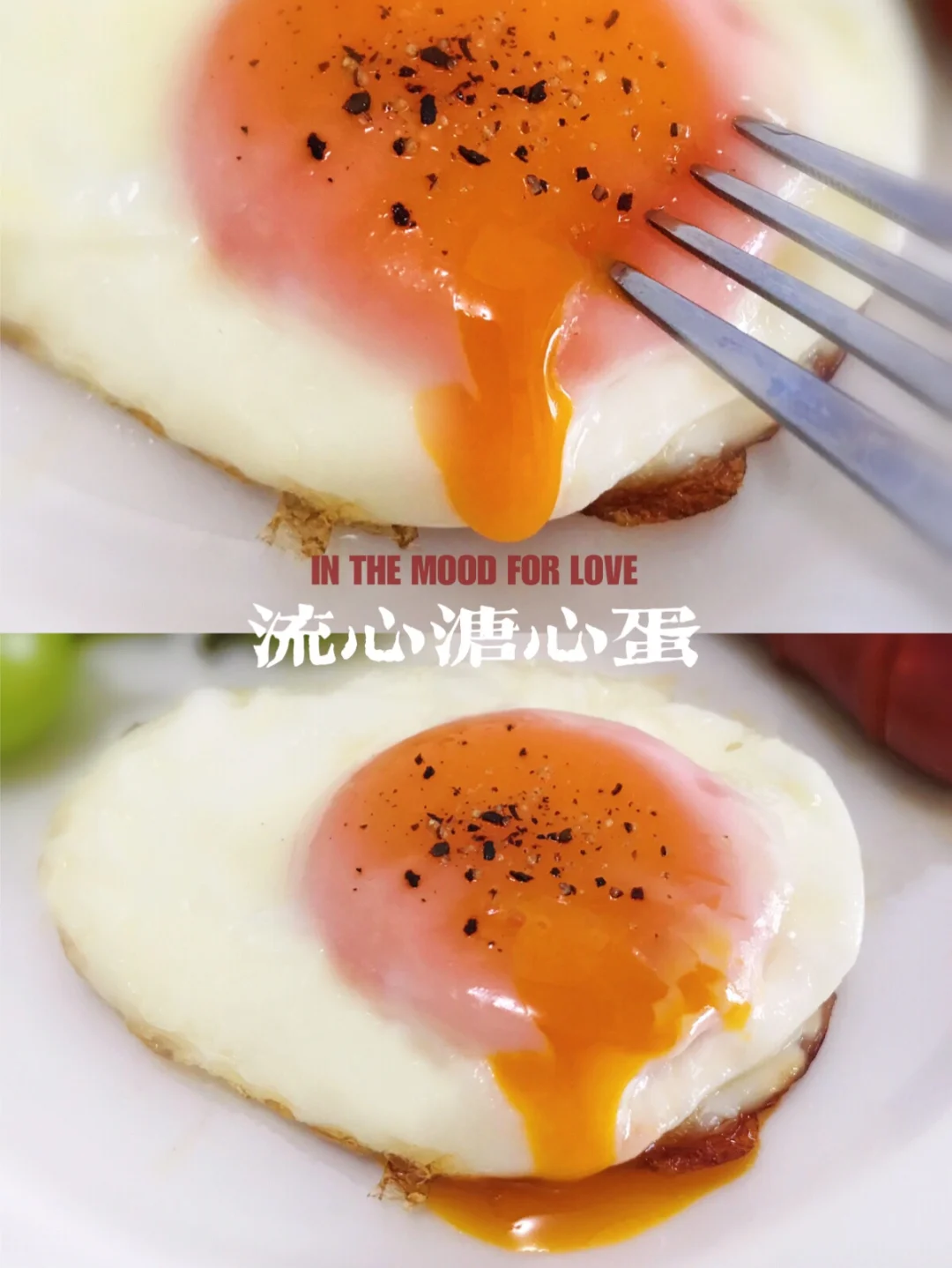 懒人早餐丨一看就会‼️流心溏心蛋‼️