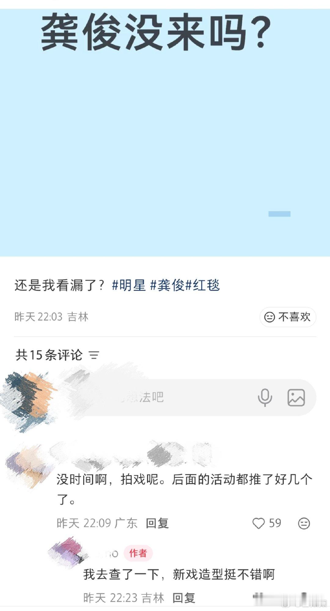 男明星红毯 无聊

红毯没有龚俊连路人也得问一问，但是孩子太忙了大男主剧马不停蹄的拍摄中哇，连品牌直播都为了他把直播间搬去横店了[黄鸡大笑][黄鸡大笑] ​