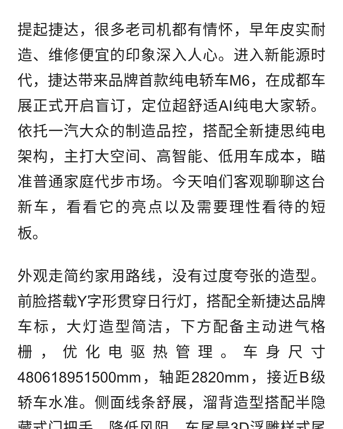 捷达首款纯电大家轿来了！全新捷达M6，德系底子配上国产AI座舱