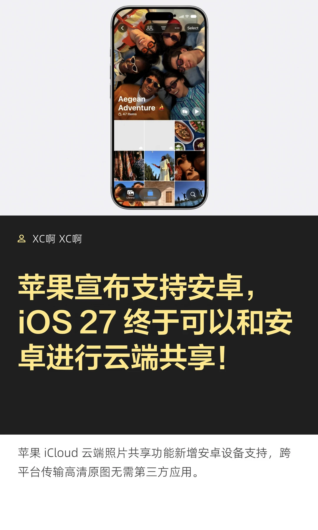 苹果宣布支持安卓，iOS 27 终于可以和安卓
