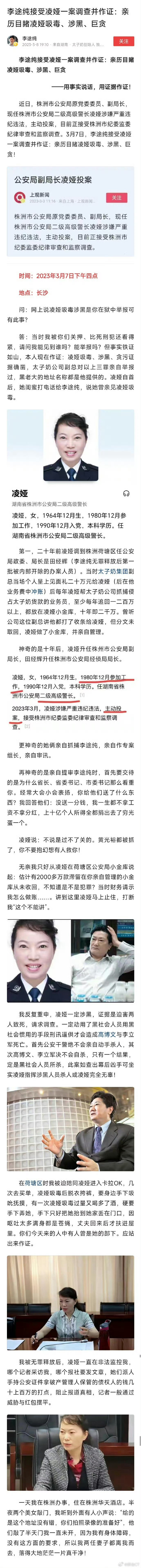 #太子奶创始人李途纯去世#

太子奶创始人李途纯，被其儿子确认，已经去世。

据了解，2023年3月，曾致其蒙冤入狱的女警官凌娅投案后，李途纯曾发文指控凌娅，吸毒、涉黑、巨贪！

[哆啦A梦吃惊][哆啦A梦吃惊][哆啦A梦吃惊] ​