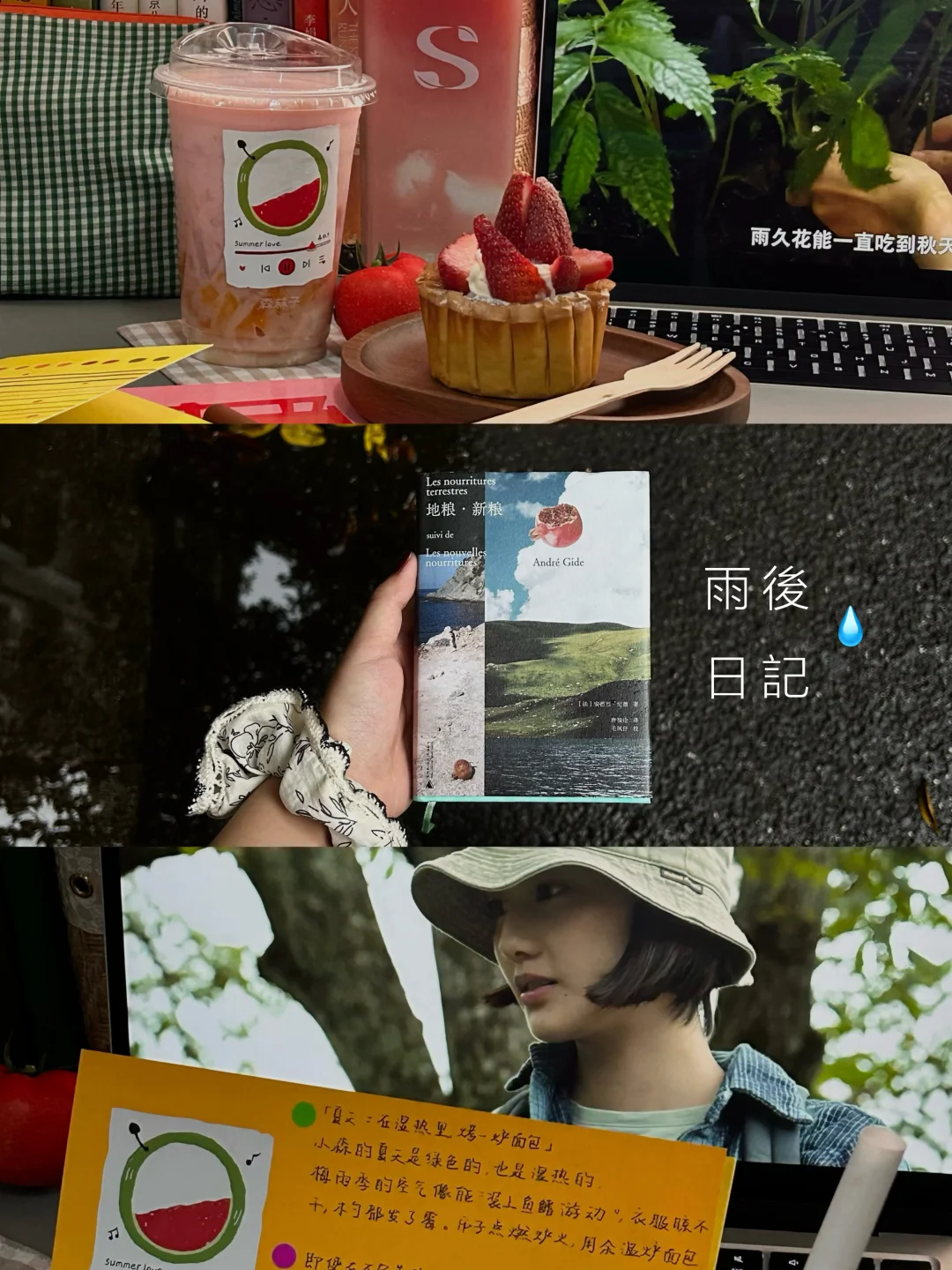 💭i人日记：夏日雨后/一个人看电影、等天晴