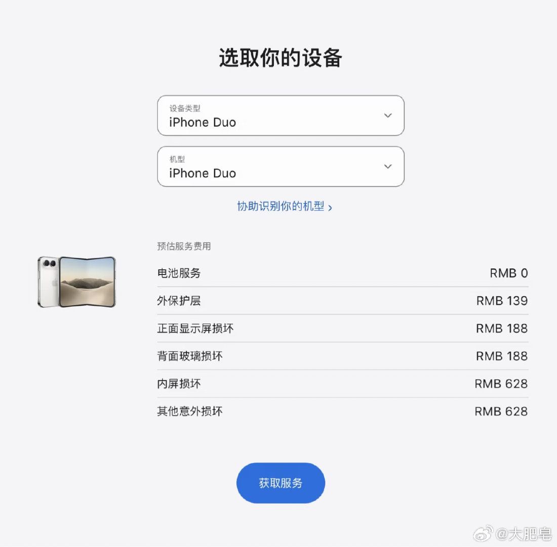 #iPhoneDuo维修价# 这样看吧，iPhone Duo AC+是刚需的…… ​