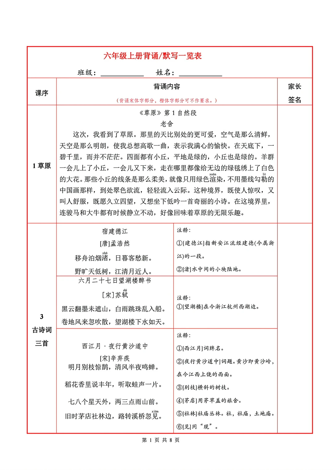 六年级上册语文预习