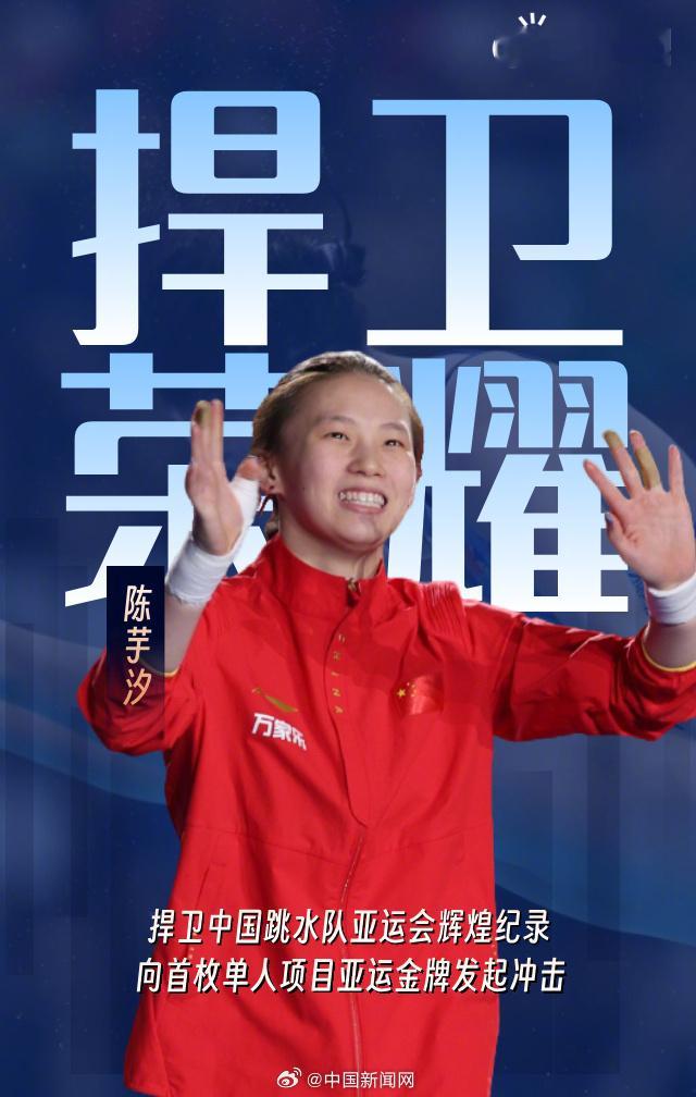 【转发祝福中国健儿！#815个名字同一个信念#】从杭州到名古屋，他们把过去的荣耀与遗憾，练成今天的底气与锋芒。第20届亚运会已开幕，9月20日是本届亚运会首个金牌日。一起为陈芋汐盛李豪徐必成穆欣月​