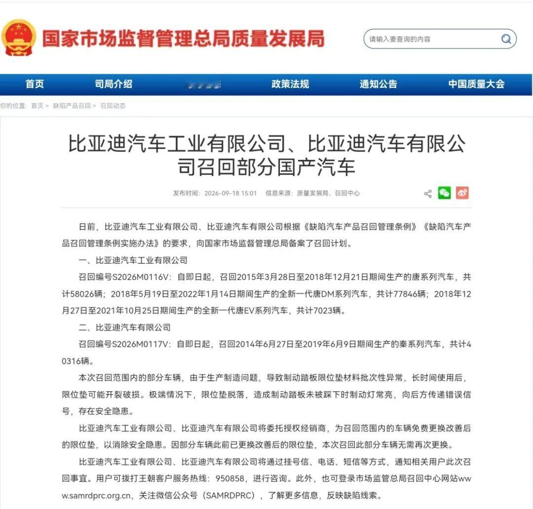 值得肯定！比亚迪主动召回18万余台老车，老旧车型同样不甩锅
 
近日，国家市场监督管理总局发布召回公告，比亚迪完成一项大规模主动召回备案，合计涉及车辆超过18万台。
本次两份召回备案编号后缀带V标识，属于车企主动发起召回，并非监管强制要求，这份对待老车隐患的态度，确实值得肯定。
 
这次召回主要集中