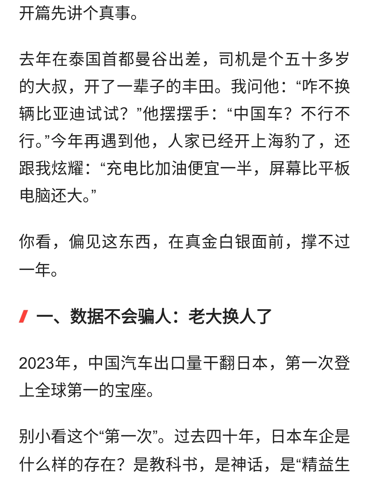 丰田社长睡不着了：中国汽车出海，这一次是来真的