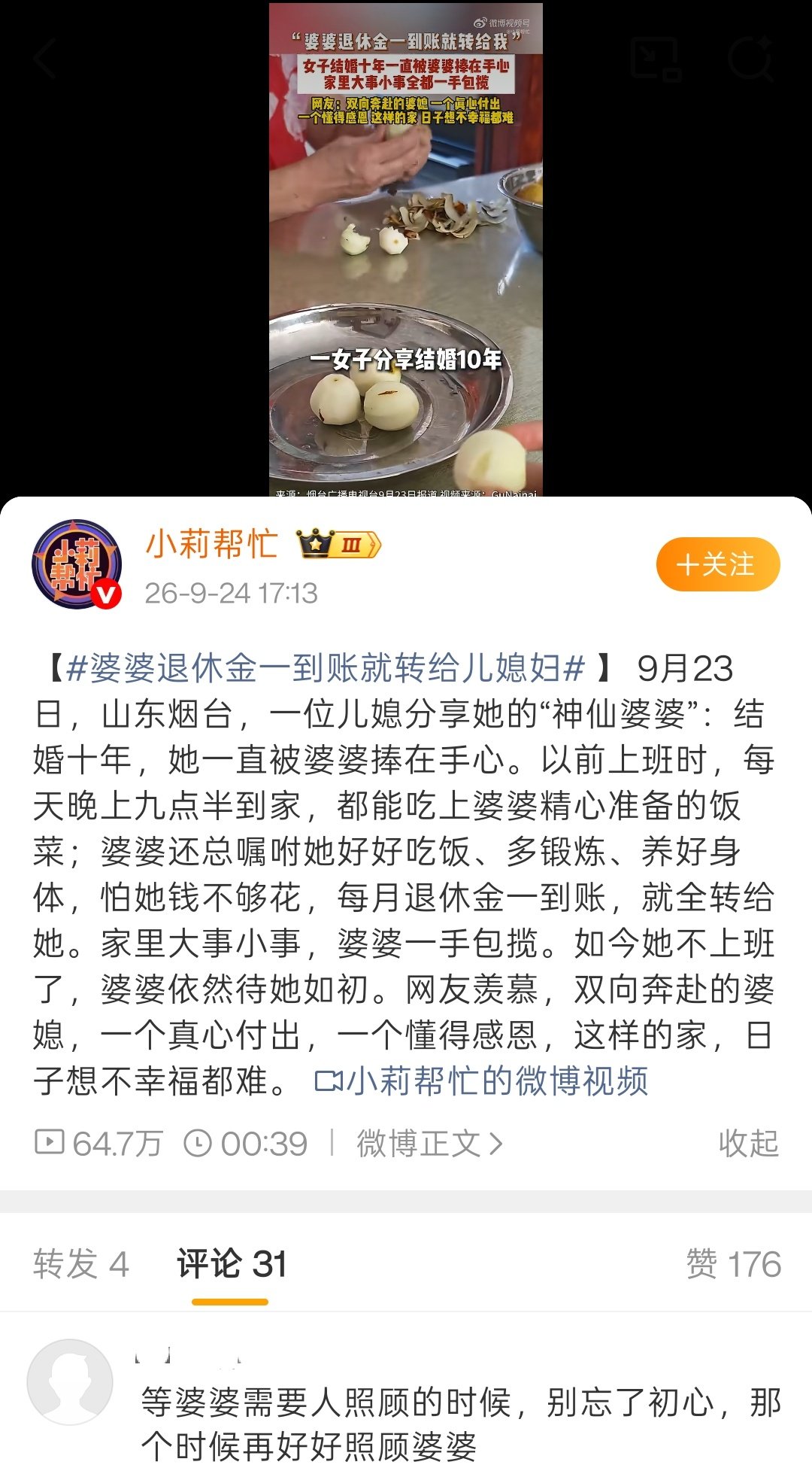 #婆婆退休金一到账就转给儿媳妇#

我勒个去。

这女的在家里逼事不干，在外面分币不赚。

婆婆不仅大小事全揽，每月退休金还全部上交。

P.s.估计她老公的钱也全部上交。

不知道媒体把这种事情做成报道上热搜，是想宣扬什么样的价值观？

好吃懒做吗？

[哼][哼][哼] ​