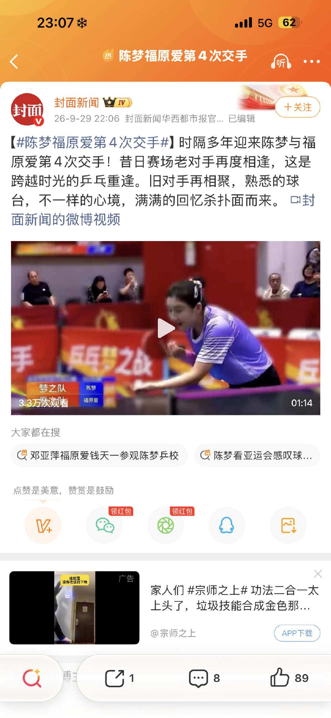 #陈梦福原爱第4次交手#福原爱当年最怕的对手就是陈梦，名场面复刻！ ​
