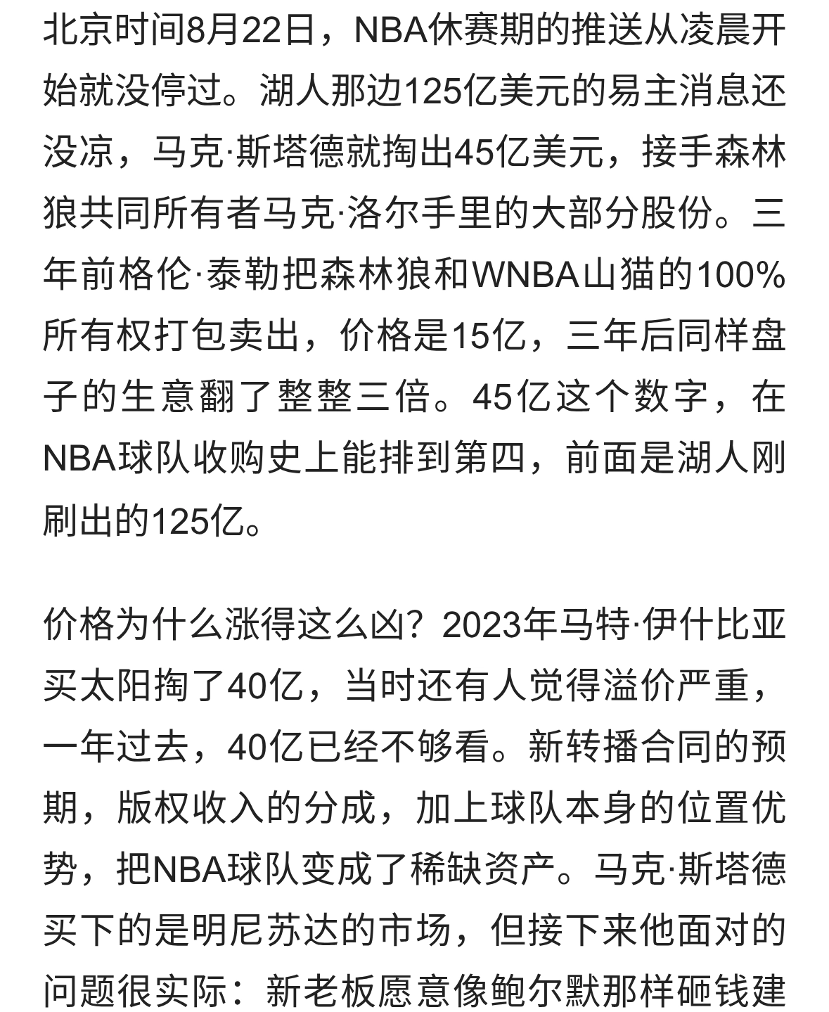 45亿！森林狼易主，克莱买断去热火，76人再挖冠军助教