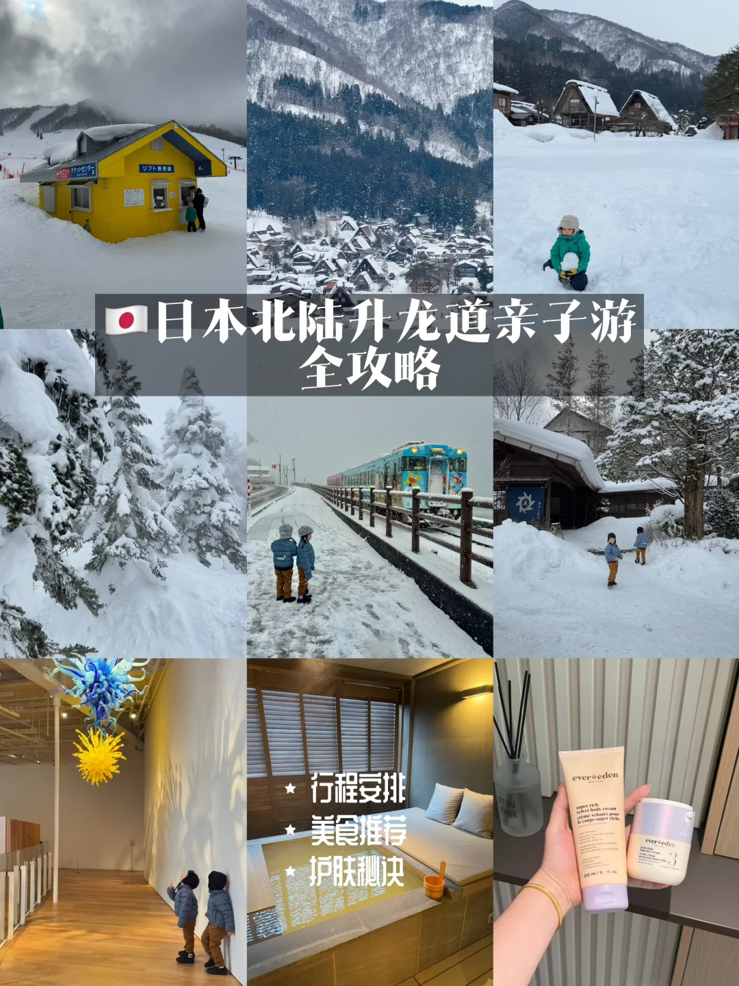 【冬日带娃玩转日本升龙道❄】看这一篇就够了