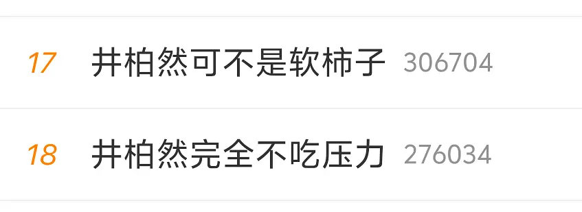 我不行了，一套流程自己演完了[允悲]

#井柏然可不是软柿子# ​