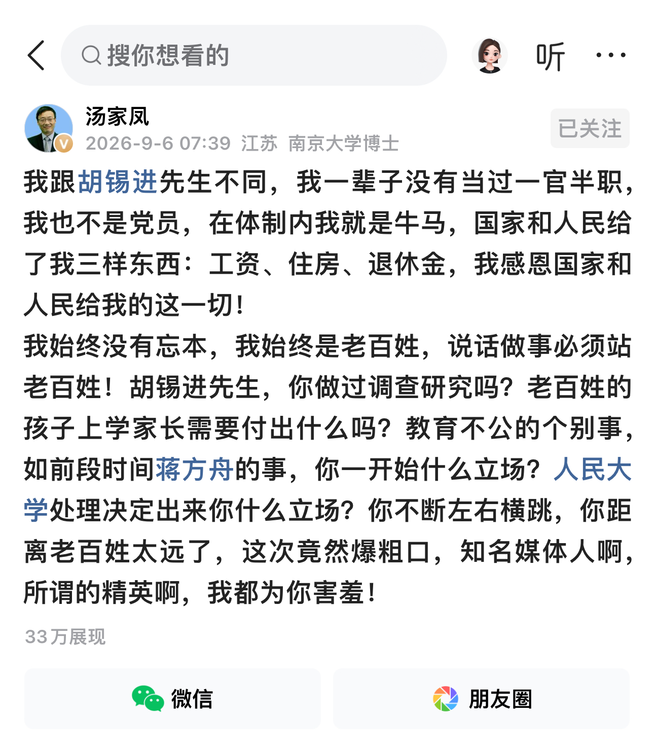 汤家凤今早怒怼胡锡进：我就站老百姓这边说话，有错吗？

今天清晨七点多，汤家凤发了条头条，话讲得直白又戳人，直接把话撂到了胡锡进面前。

他先把自己的底子摆得明明白白：我跟你不一样，这辈子没当过一官半职，也不是党员，在体制内就是个普通干活的。国家和人民给了我工资、住房、退休金，这些我都记在心里、懂得