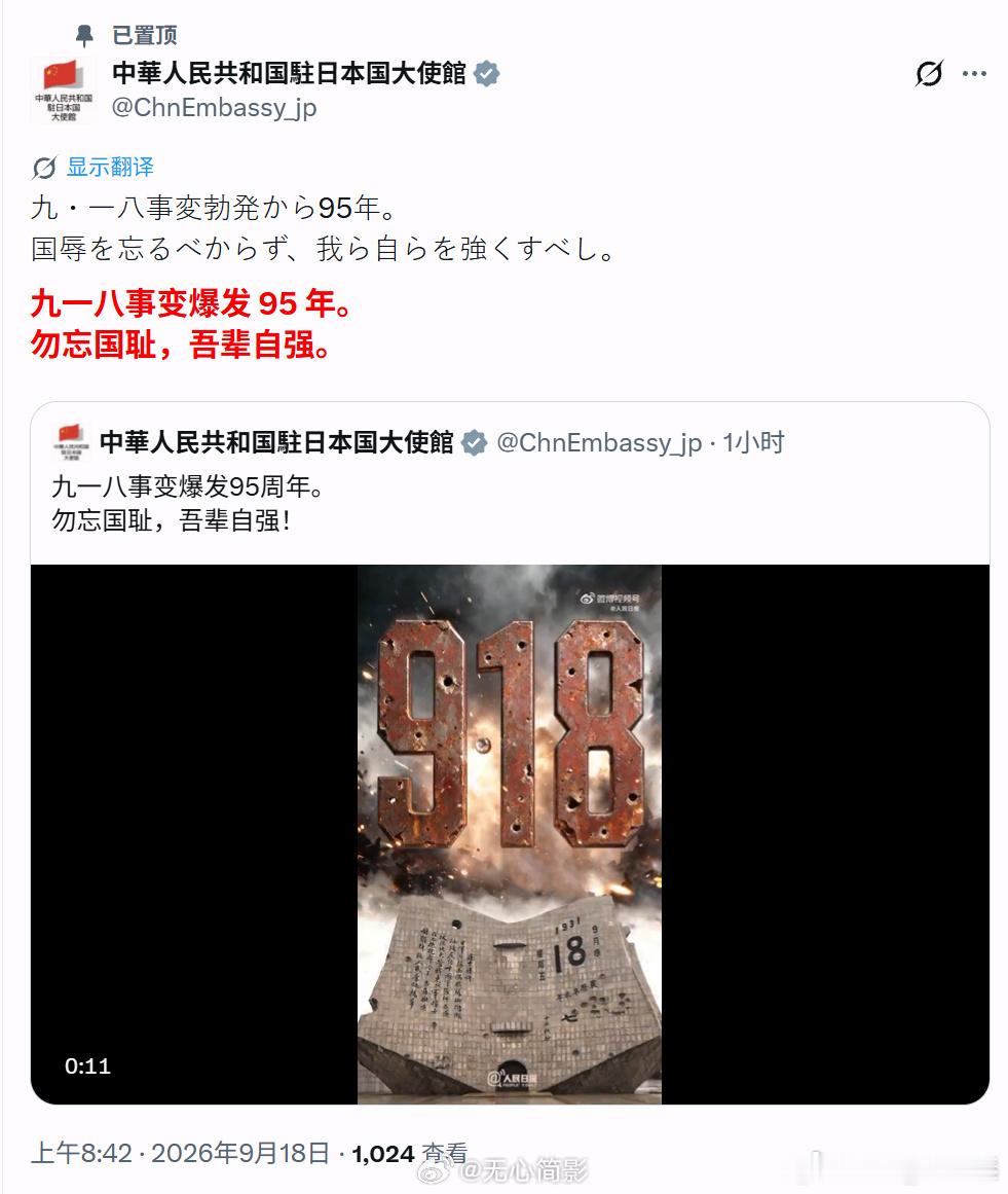 #九一八事变爆发95年##918# 今天，中国人在铭记历史，长空鸣警，缅怀先烈。
同样是今天，中国驻日本大使馆官号评论区下的日本人，依然在否认罪行，歪曲历史，抹黑造谣，妄图用谎言掩盖血写的事实。
看看这些评论，记住它们的嘴脸，这些脏东西正在用它们的实际言行，证明我们现在的不忘，以及未来对它们 ​