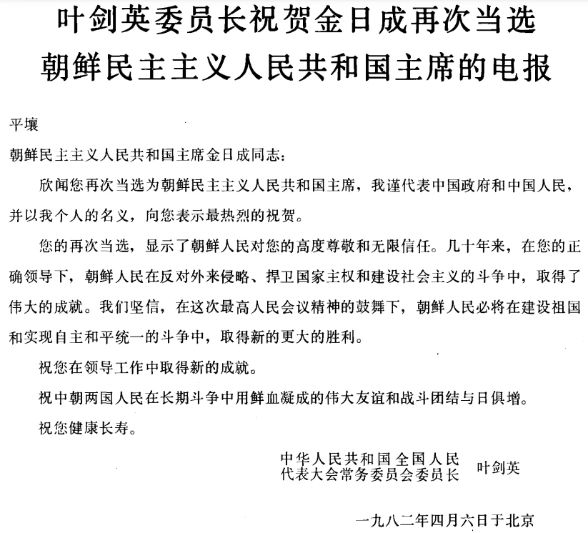 叶剑英委员长兼顾国家元首的礼仪责任五年